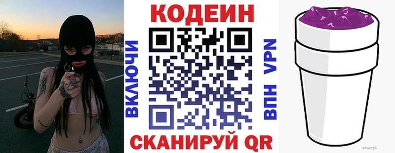 Codein Purple Drank  Гурьевск 
