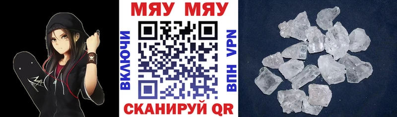 МЕФ мяу мяу  закладки  Гурьевск 